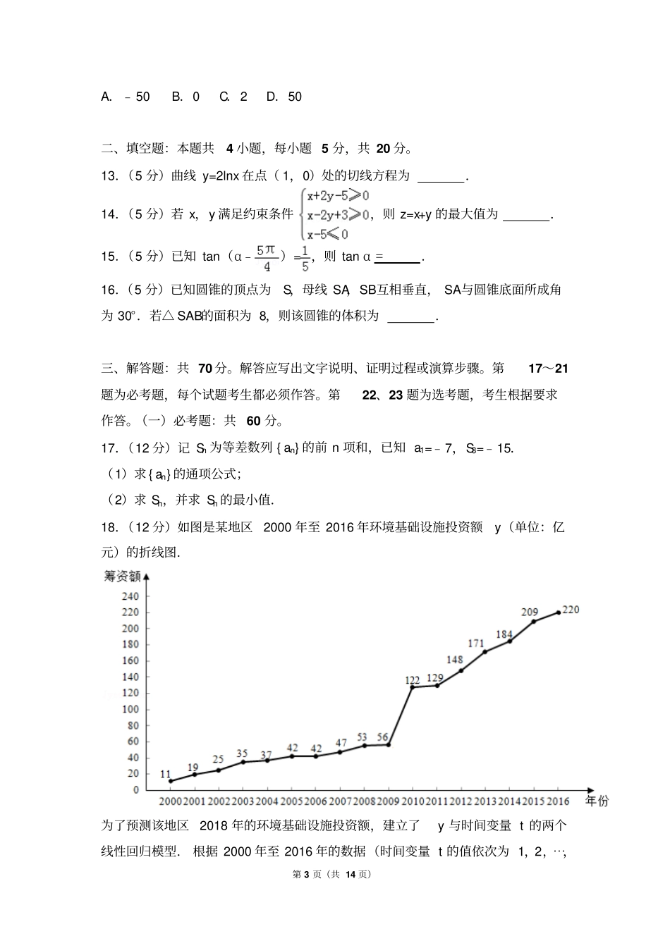 2018年全国统一高考数学试卷文科新课标ⅱ_第3页