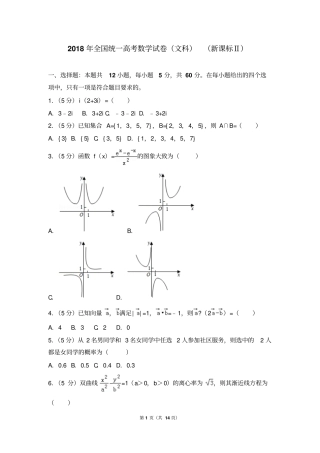 2018年全国统一高考数学试卷文科新课标ⅱ