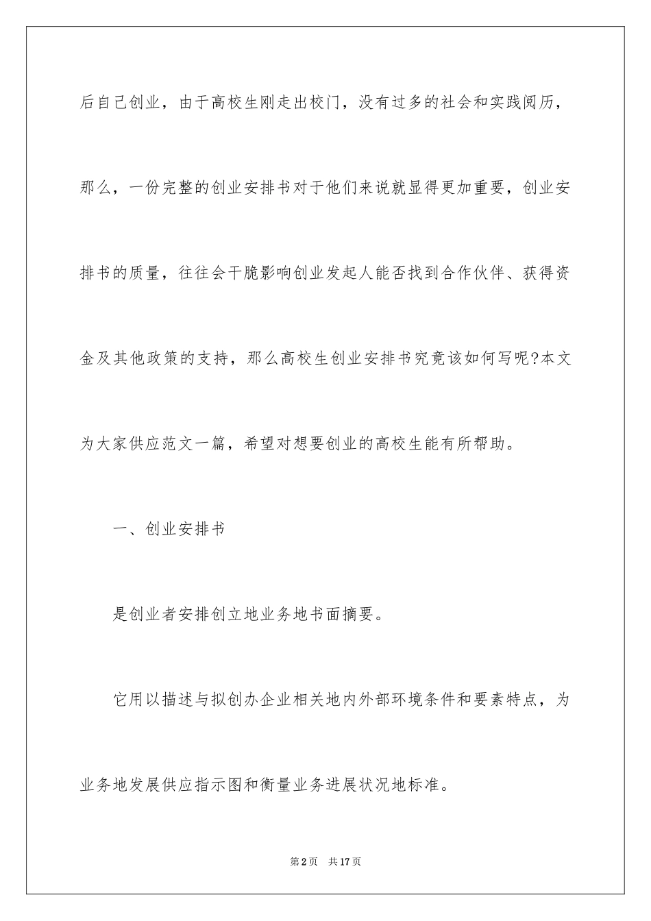 2024sby创业计划书_第2页