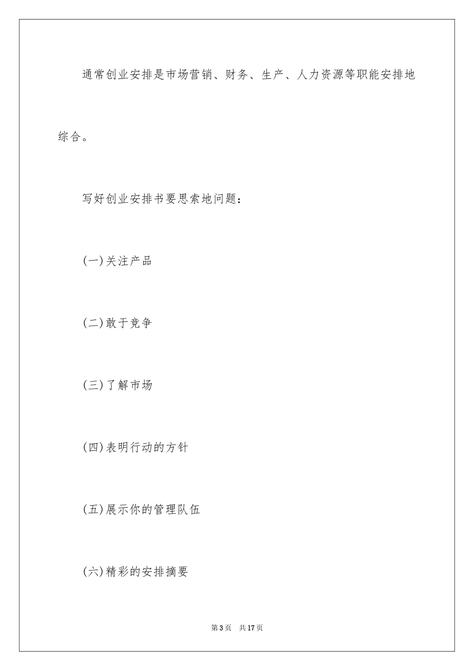 2024sby创业计划书_第3页