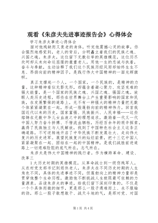 观看《朱彦夫先进事迹报告会》心得体会 