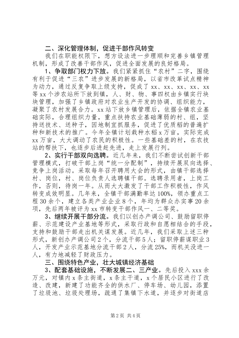 乡镇第二轮综合改革试点工作总结 (2)_第2页