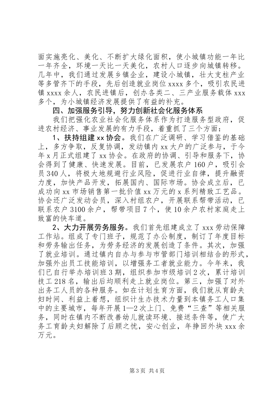 乡镇第二轮综合改革试点工作总结 (2)_第3页