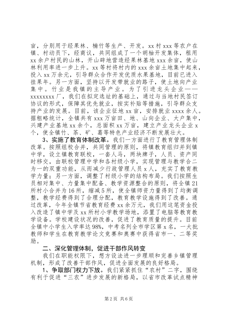 乡镇第二轮综合改革试点工作总结_第2页