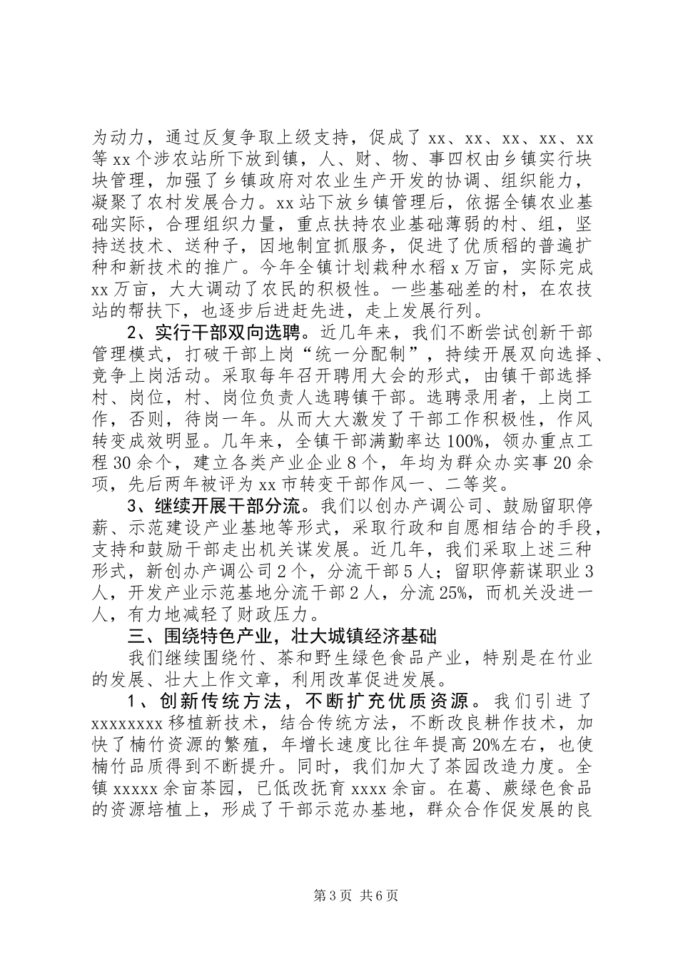 乡镇第二轮综合改革试点工作总结_第3页