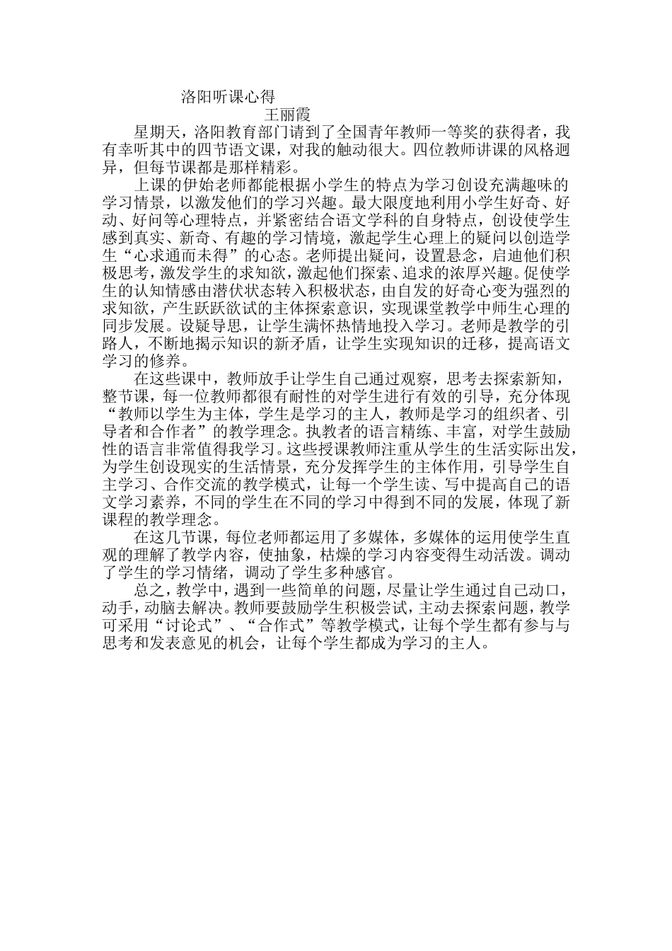 洛阳听课心得_第1页