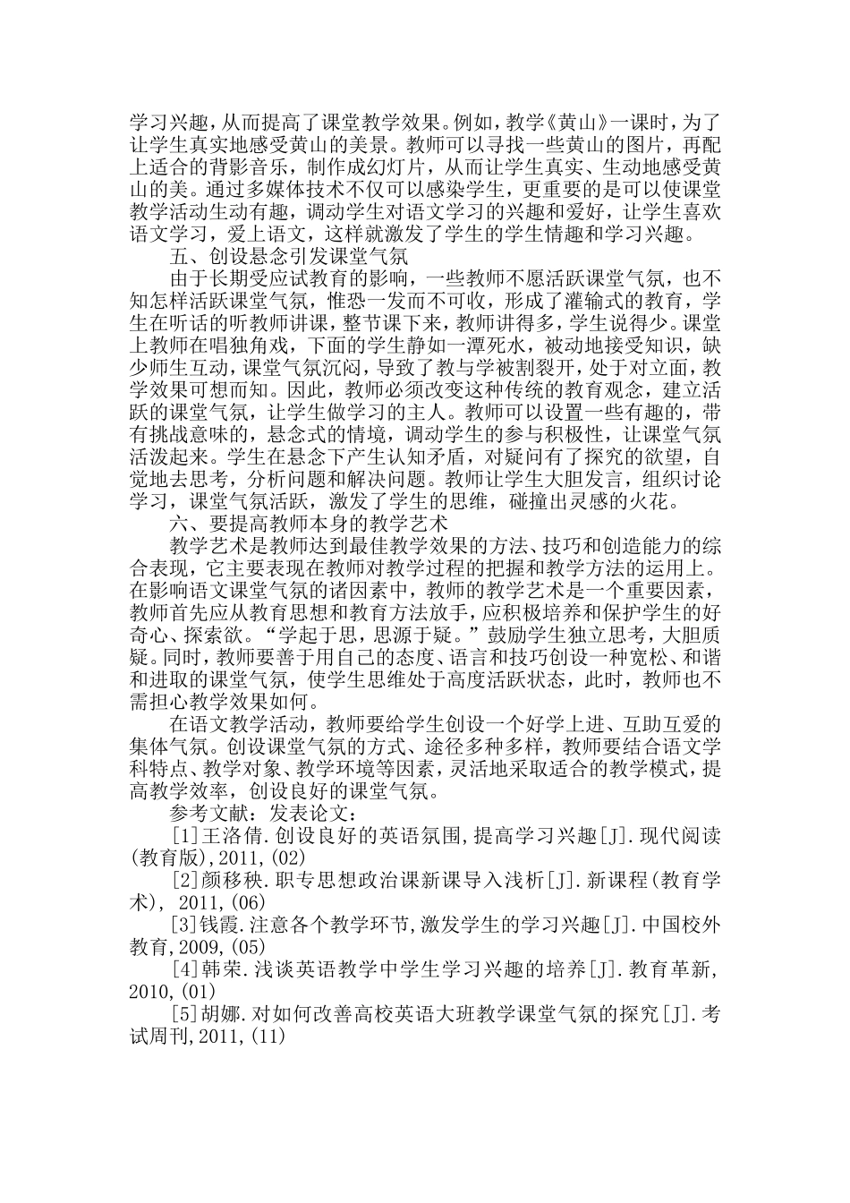 浅谈小学语文教学中课堂气氛的营造方法_第2页