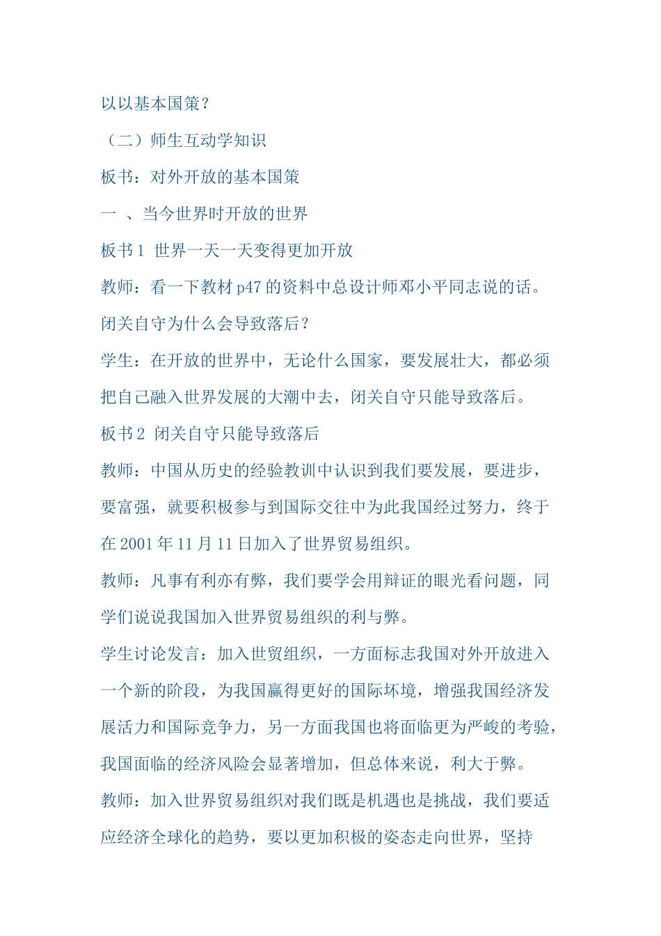 《对外开放的基本国策》教学设计与反思_第2页
