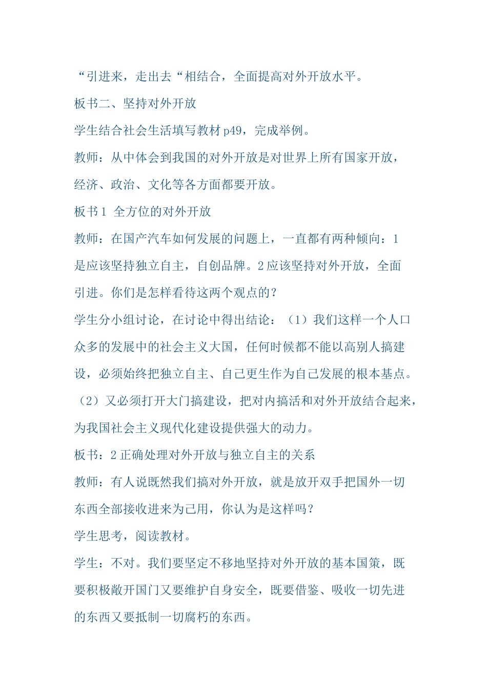 《对外开放的基本国策》教学设计与反思_第3页