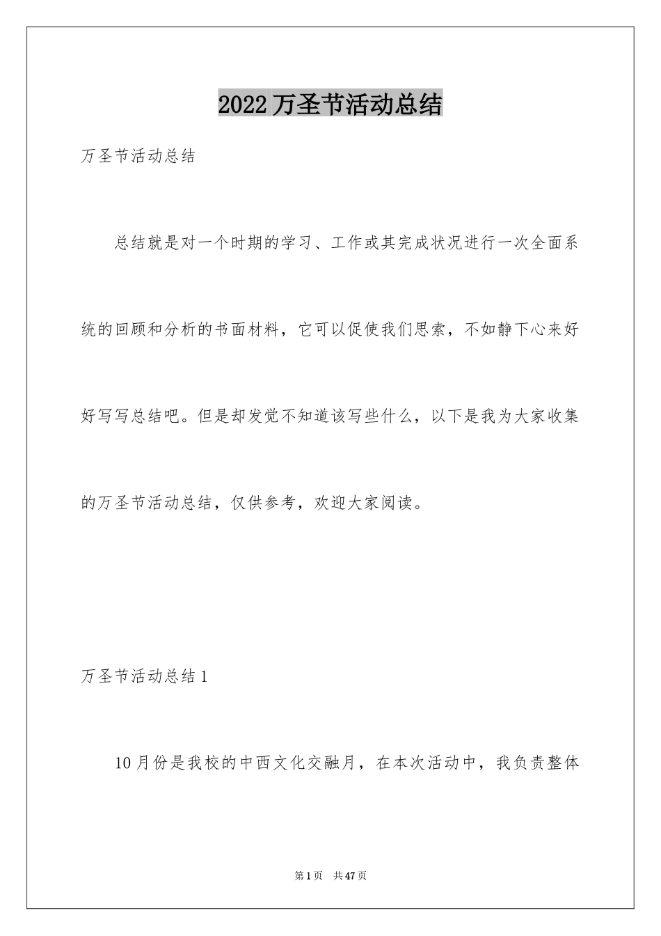 2024万圣节活动总结_15_第1页