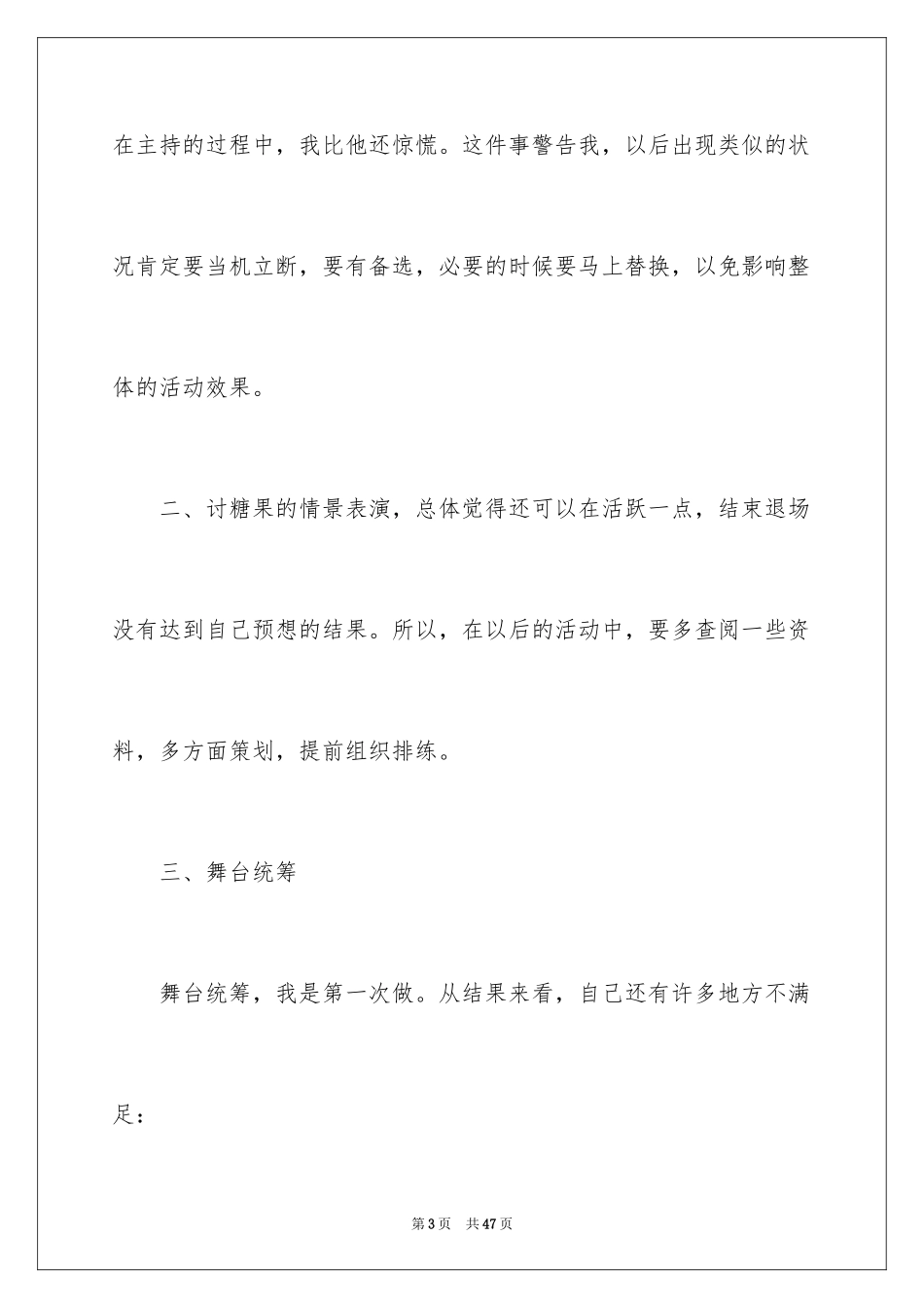 2024万圣节活动总结_15_第3页