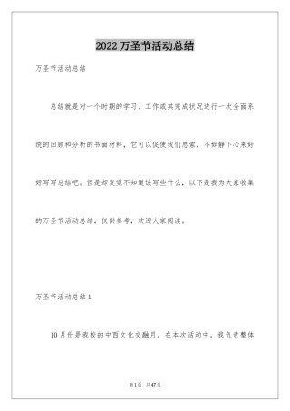 2024万圣节活动总结_15
