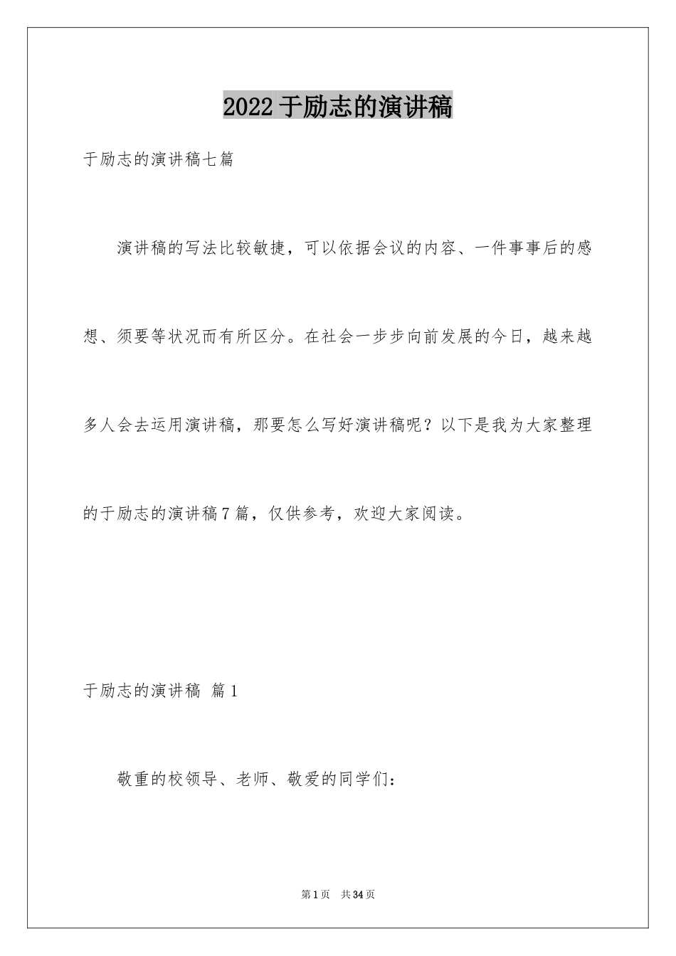 2024于励志的演讲稿_20_第1页