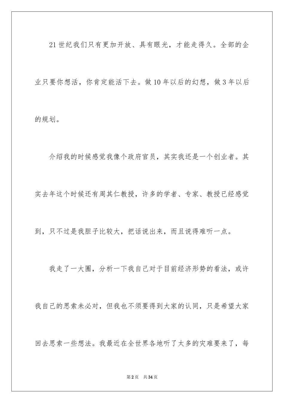 2024于励志的演讲稿_20_第2页