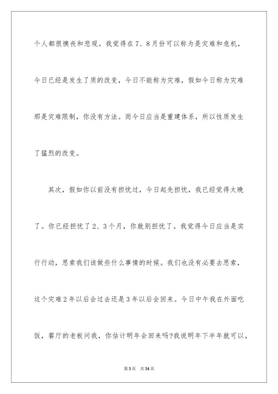 2024于励志的演讲稿_20_第3页