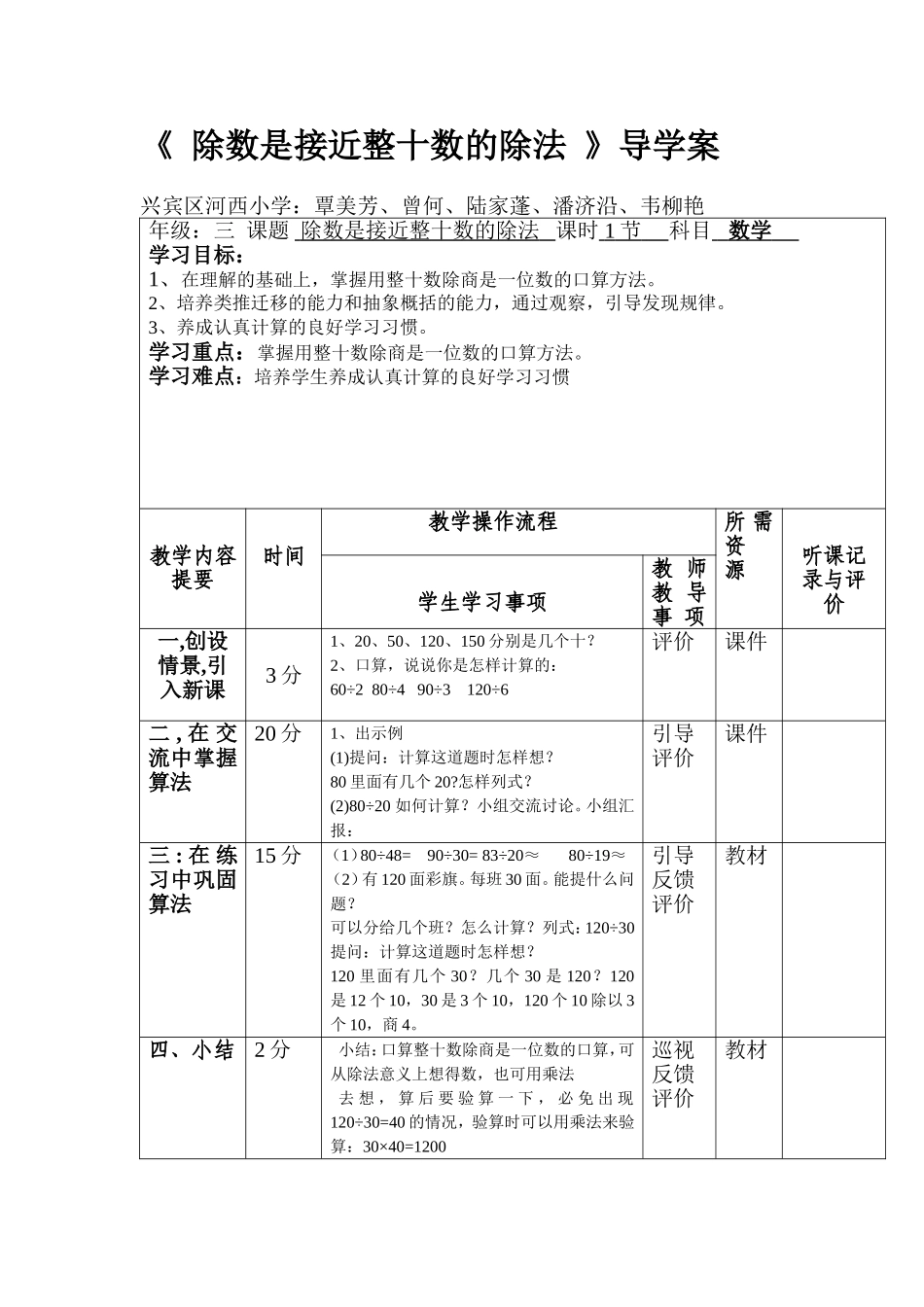 含有同级运算的混合运算_第1页