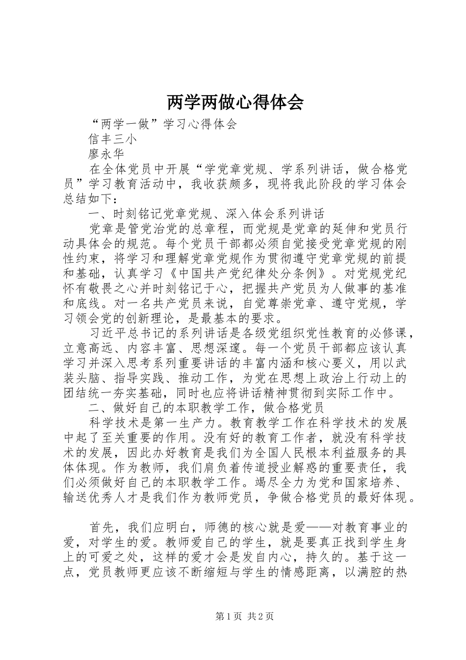 两学两做心得体会 _第1页