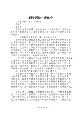 两学两做心得体会 