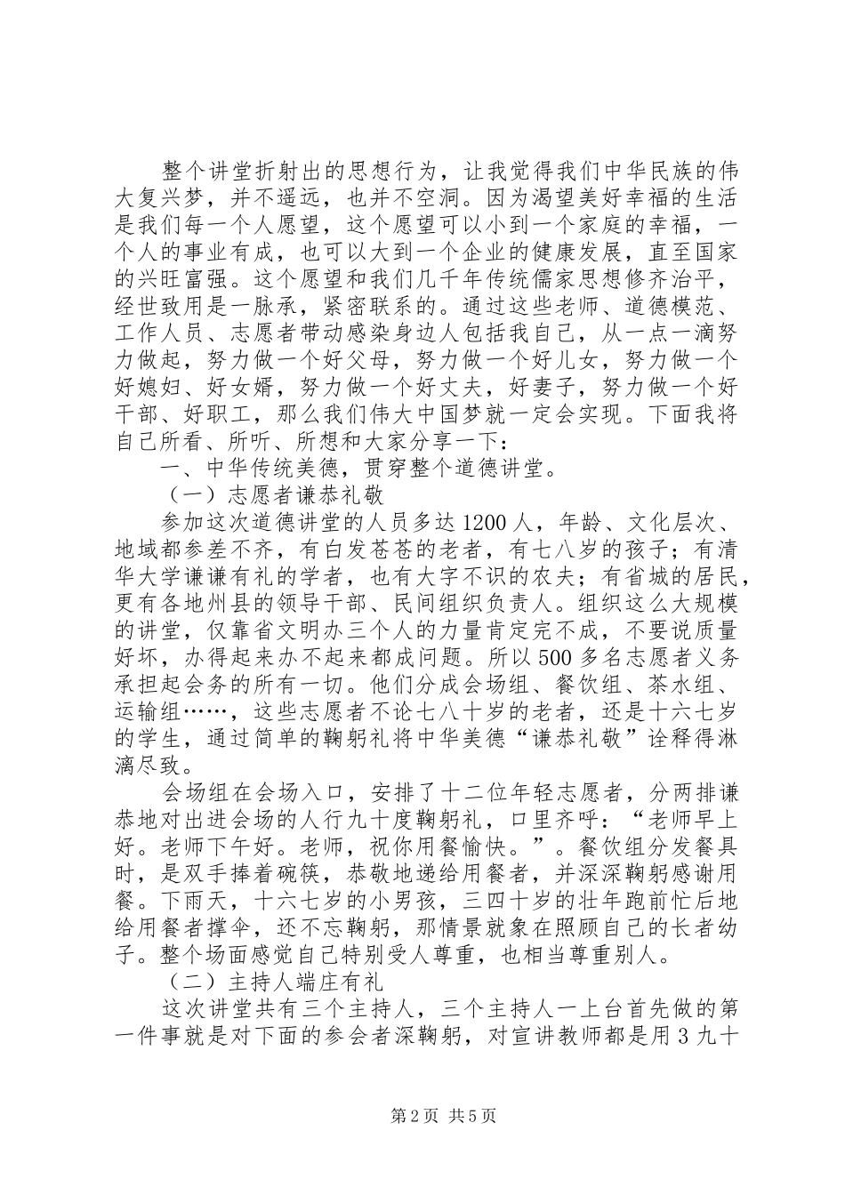 道德讲堂心得体会何跃 _第2页