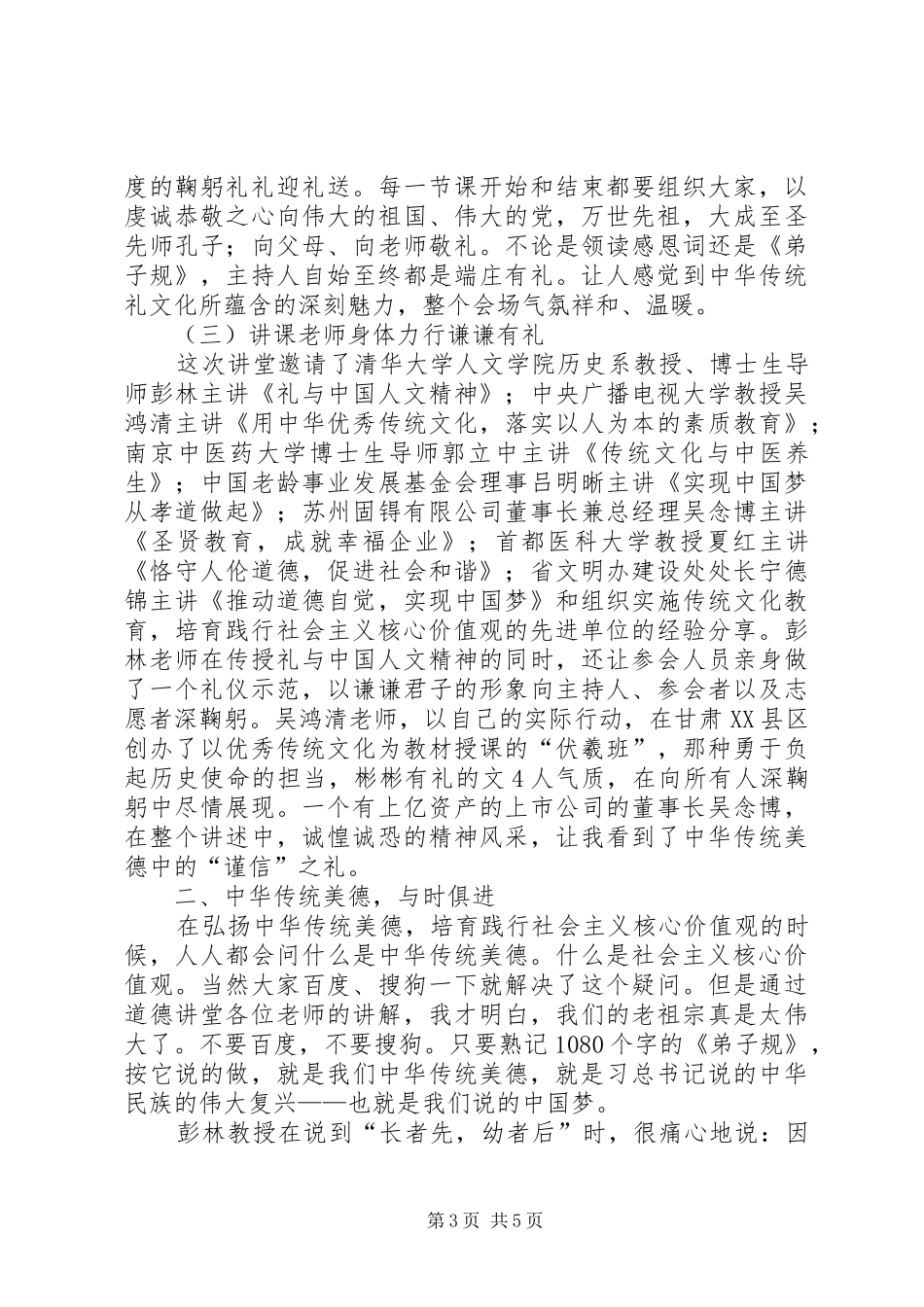 道德讲堂心得体会何跃 _第3页