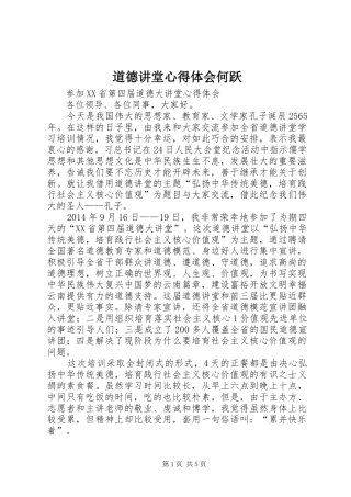 道德讲堂心得体会何跃 