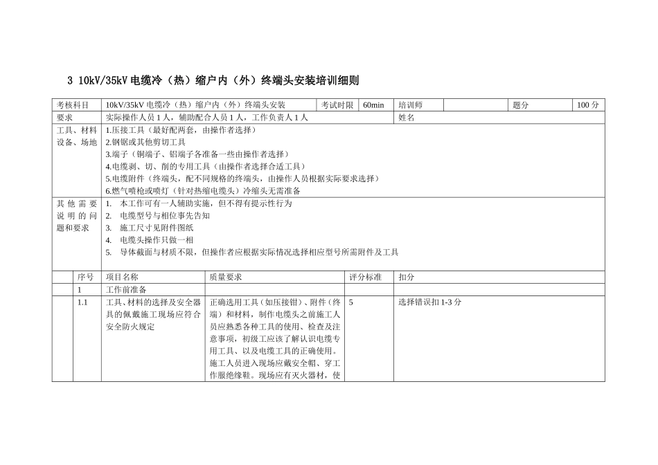 电力电缆操作考核评分表_第2页