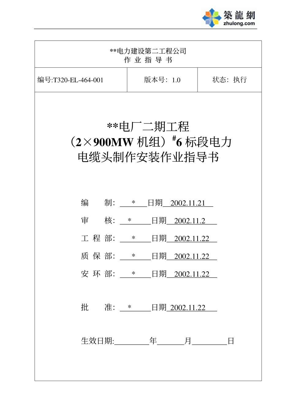 电力电缆头制作安装作业指导书_第1页