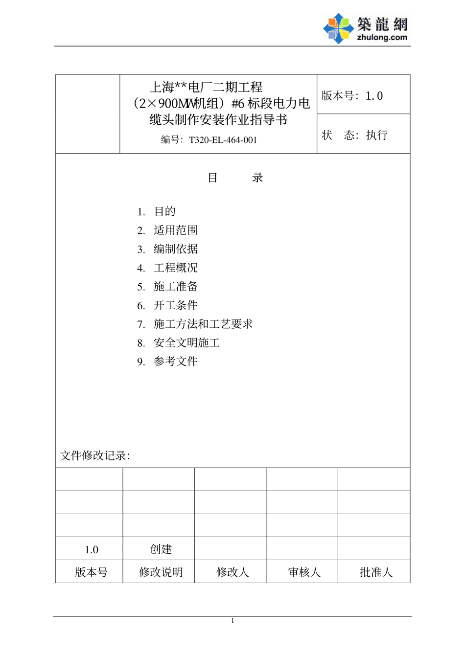 电力电缆头制作安装作业指导书_第2页