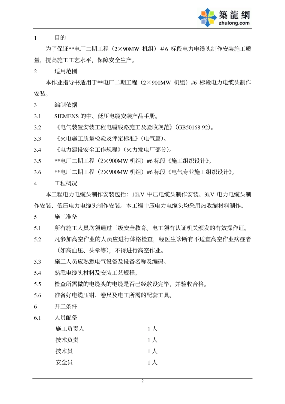 电力电缆头制作安装作业指导书_第3页