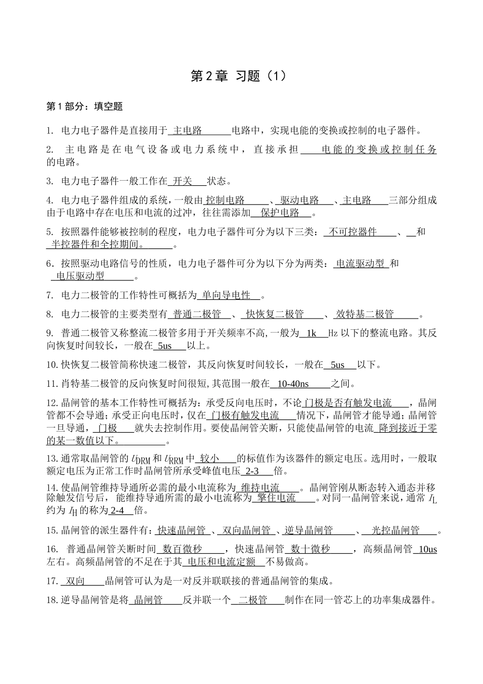 电力电子第2章 习题(1)-带答案_第1页