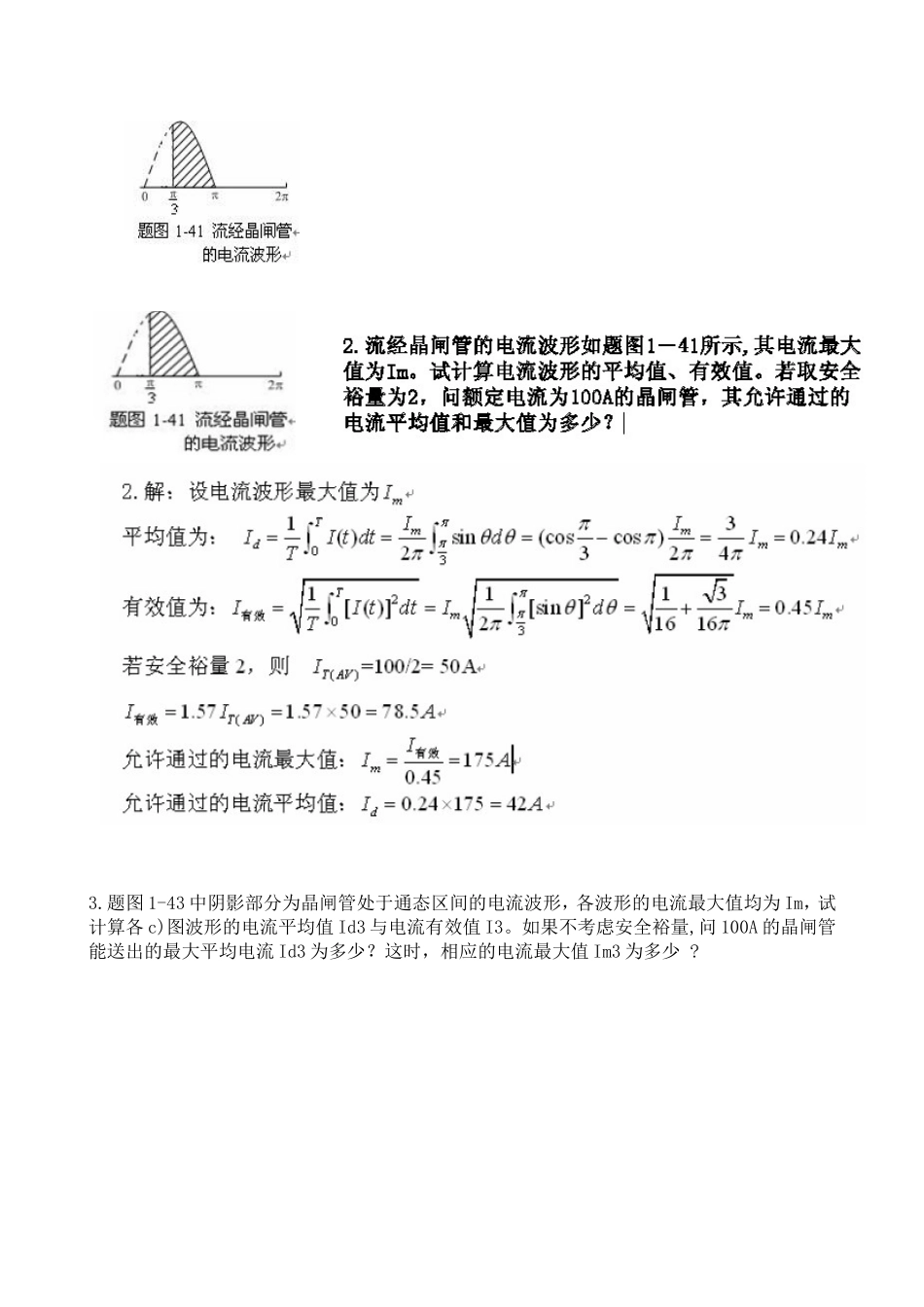 电力电子第2章 习题(1)-带答案_第3页