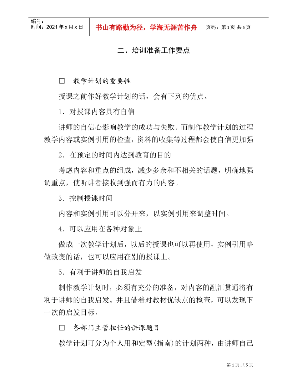 培训准备工作要点_第1页
