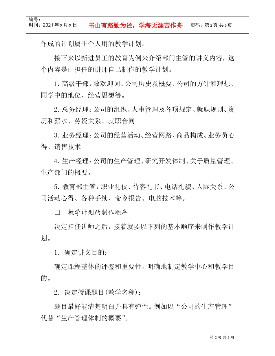 培训准备工作要点_第2页