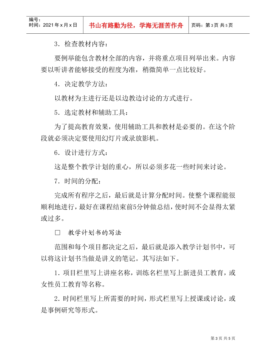 培训准备工作要点_第3页
