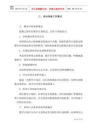 培训准备工作要点