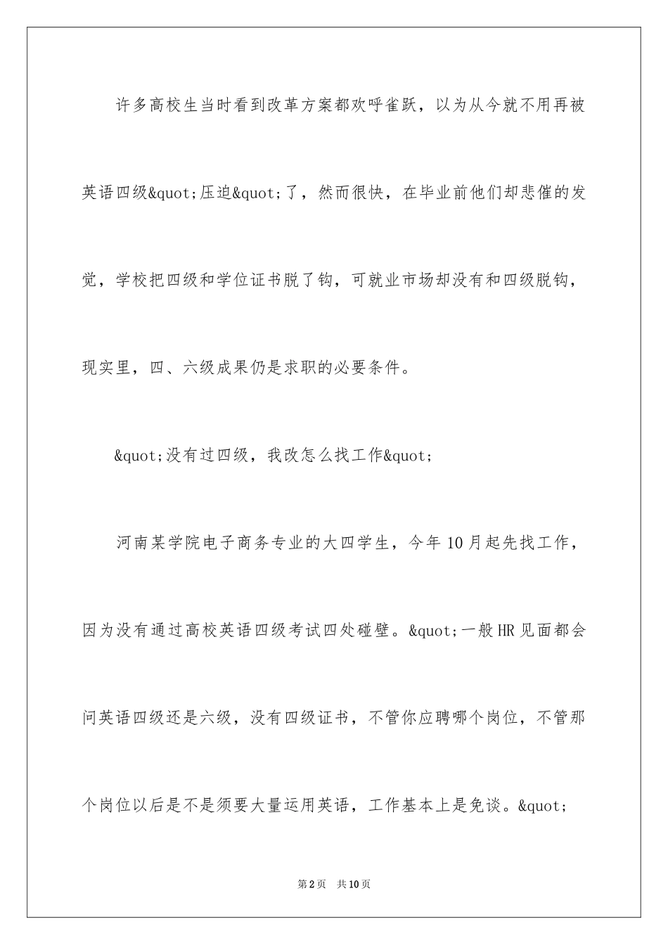 2024「职场经验」英语四级没过怎么找工作_第2页