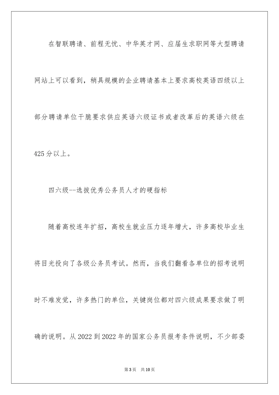 2024「职场经验」英语四级没过怎么找工作_第3页