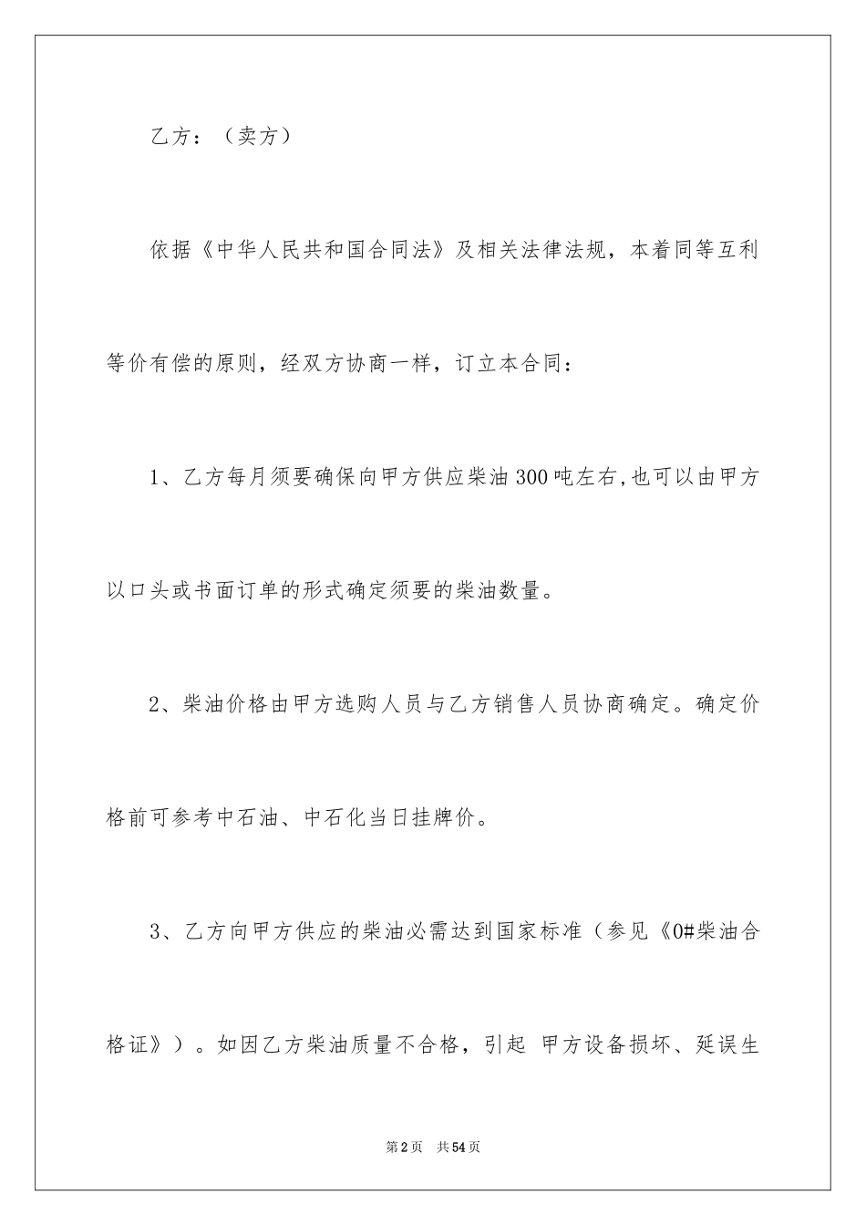 2024买卖合同_3200_第2页