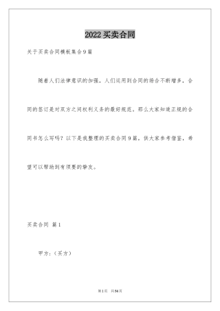 2024买卖合同_3200