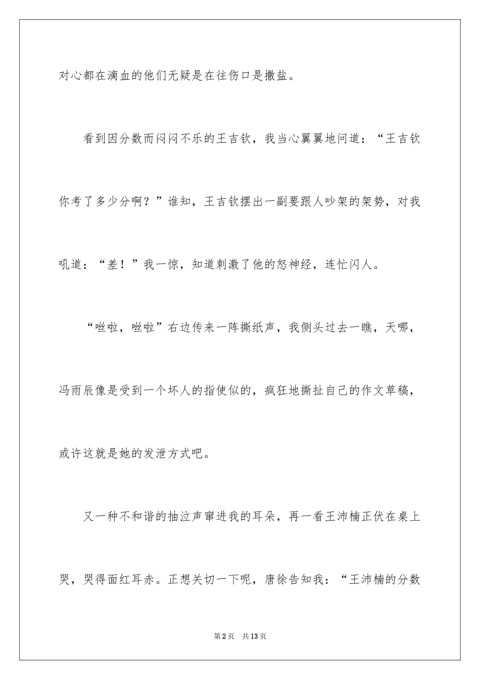 2024中考后的感想作文_30_第2页