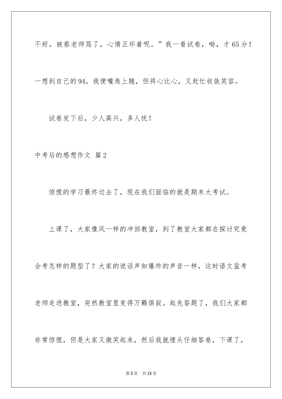 2024中考后的感想作文_30_第3页