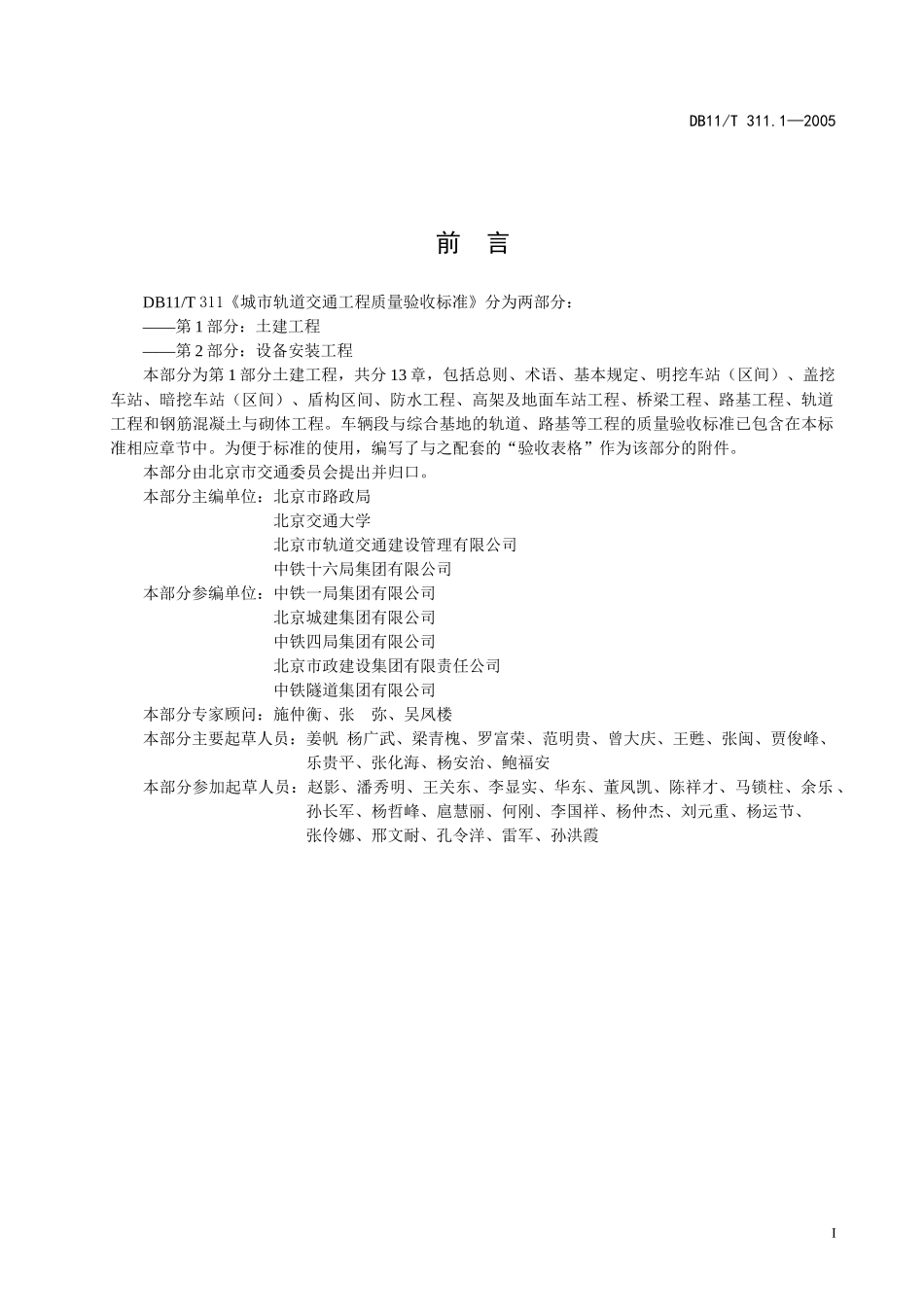 城市轨道交通工程质量验收标准_第2页