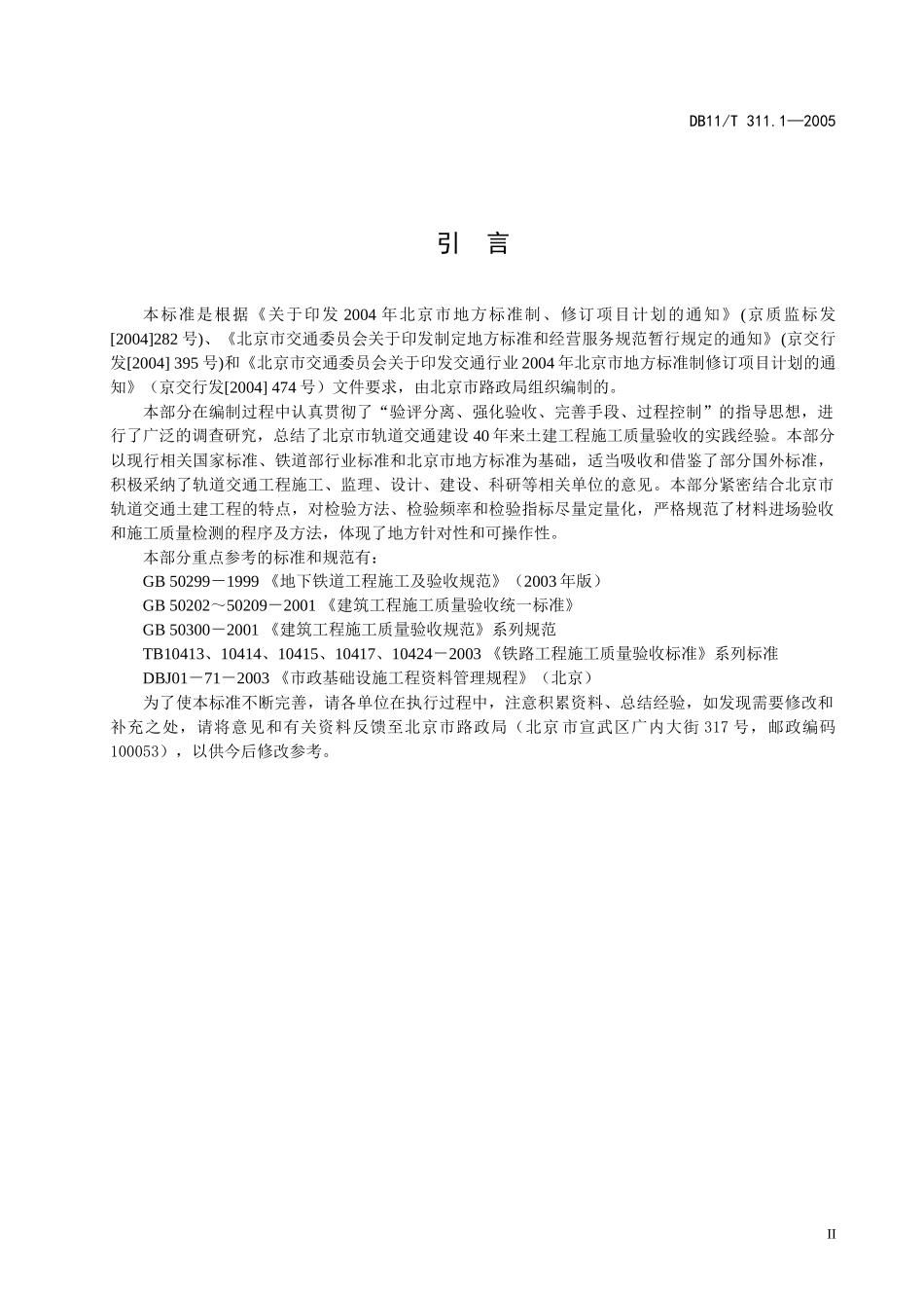 城市轨道交通工程质量验收标准_第3页