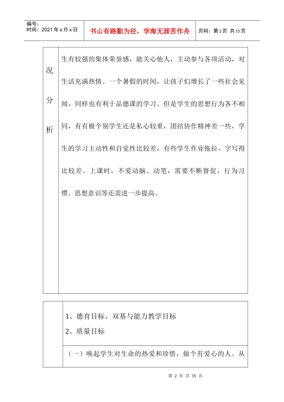 巩留县中小学教师教学工作计划方案_第2页