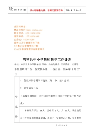 巩留县中小学教师教学工作计划方案