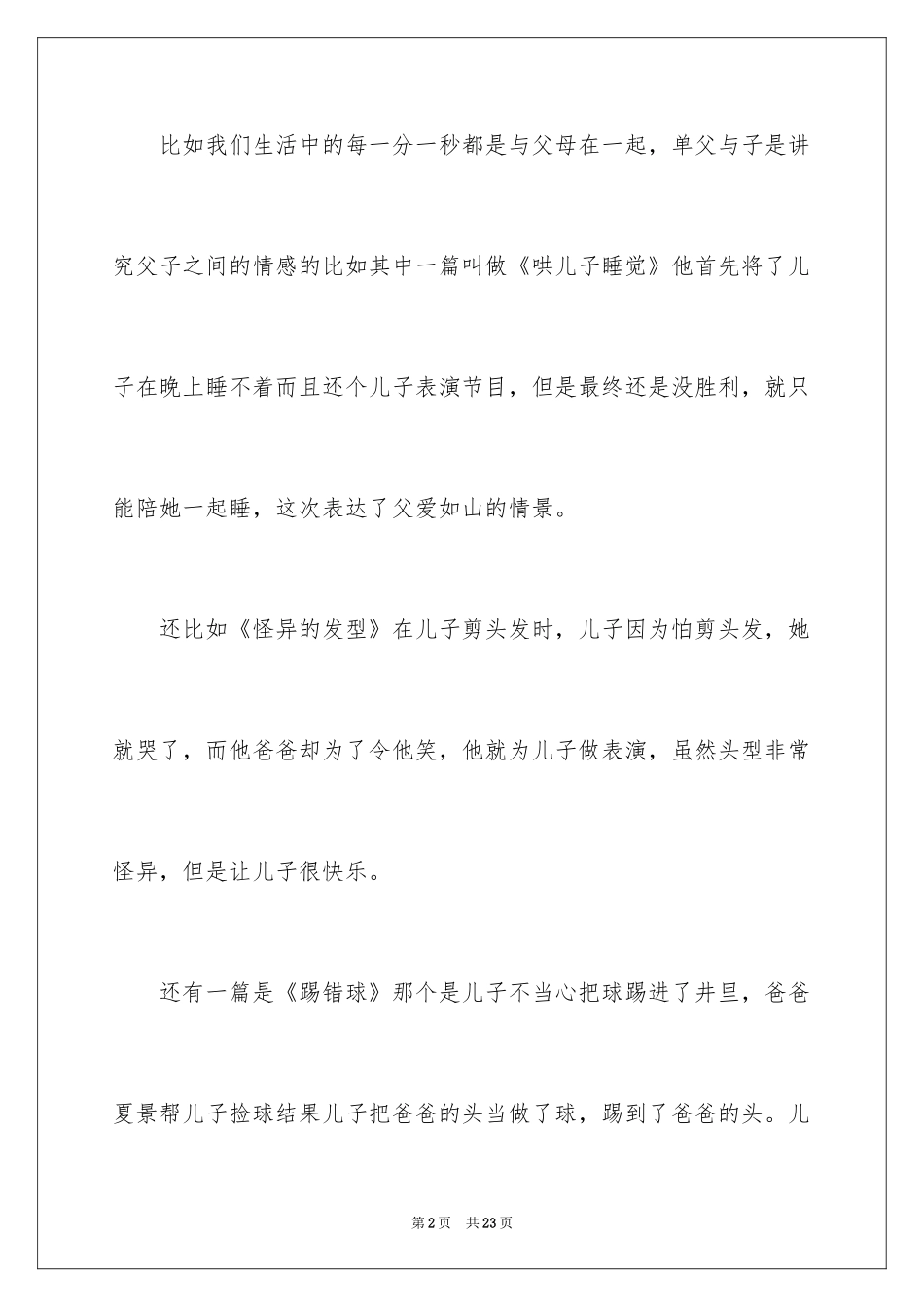 2024《父与子》的读后感_1_第2页