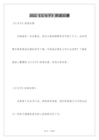 2024《父与子》的读后感_1