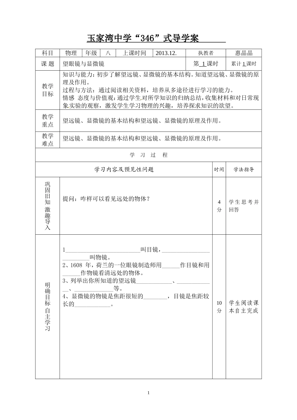 望眼镜与显微镜_第1页