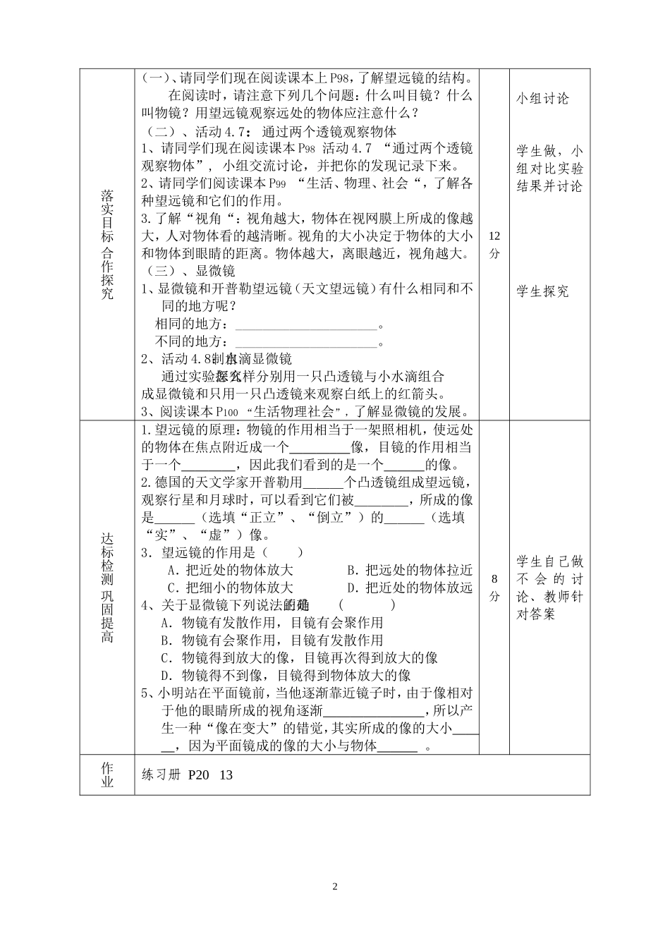 望眼镜与显微镜_第2页