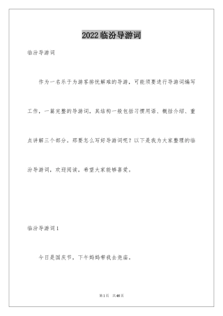 2024临汾导游词